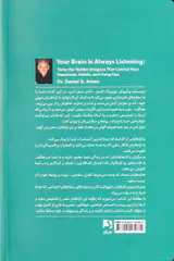 مغز شما همیشه گوش می دهد